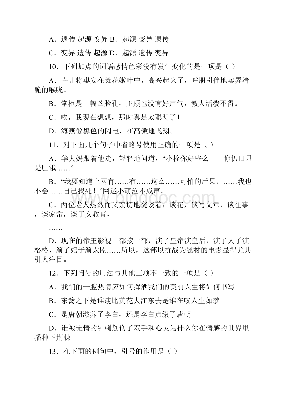 初中语文知识竞赛试题有答案.docx_第3页