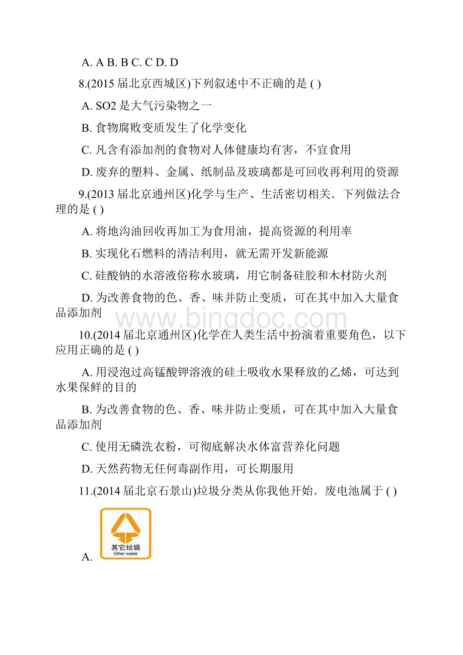 高考一轮复习北京市重点高中高三化学期末试docx.docx_第3页