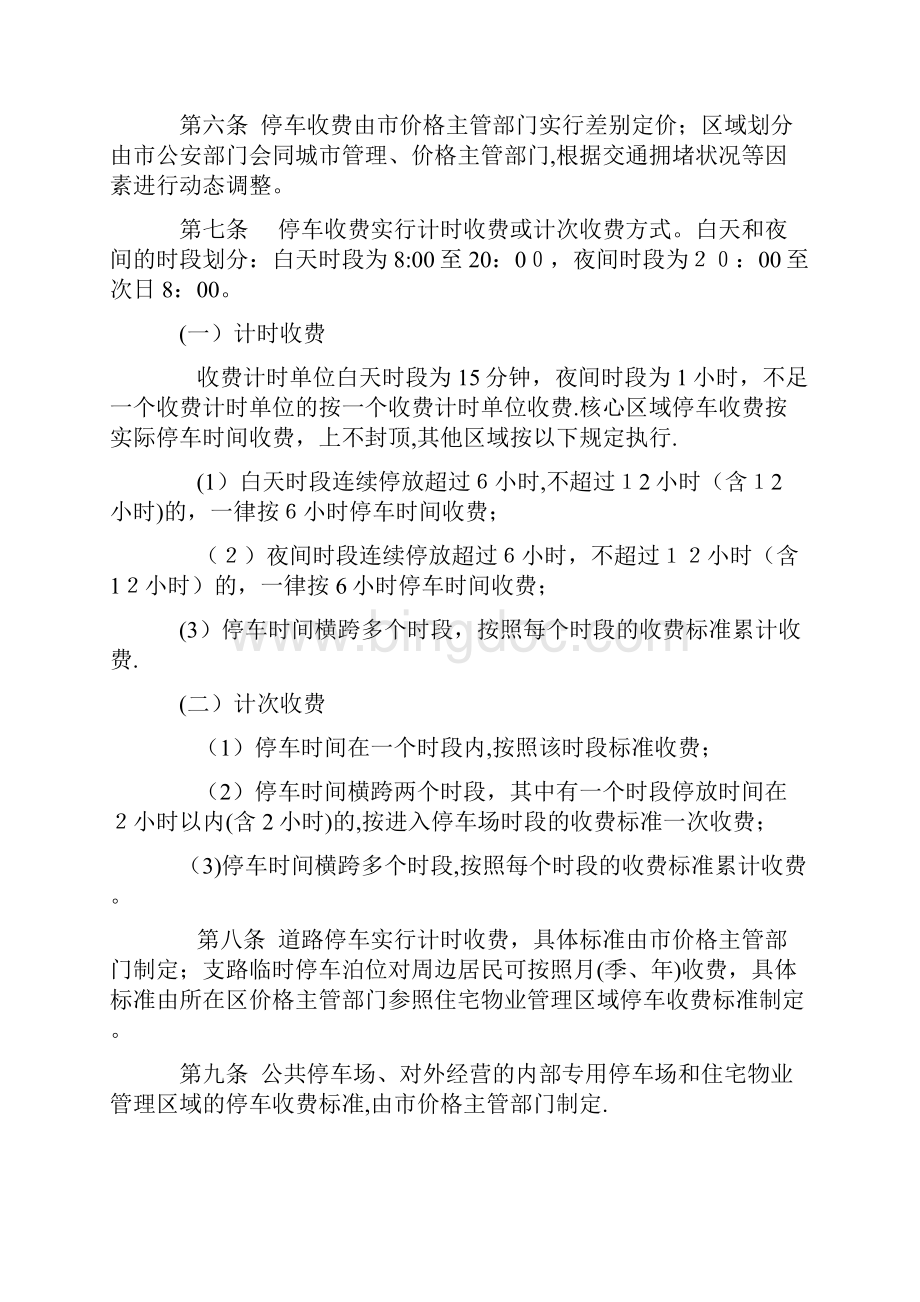 南京市停车收费管理规定.docx_第2页