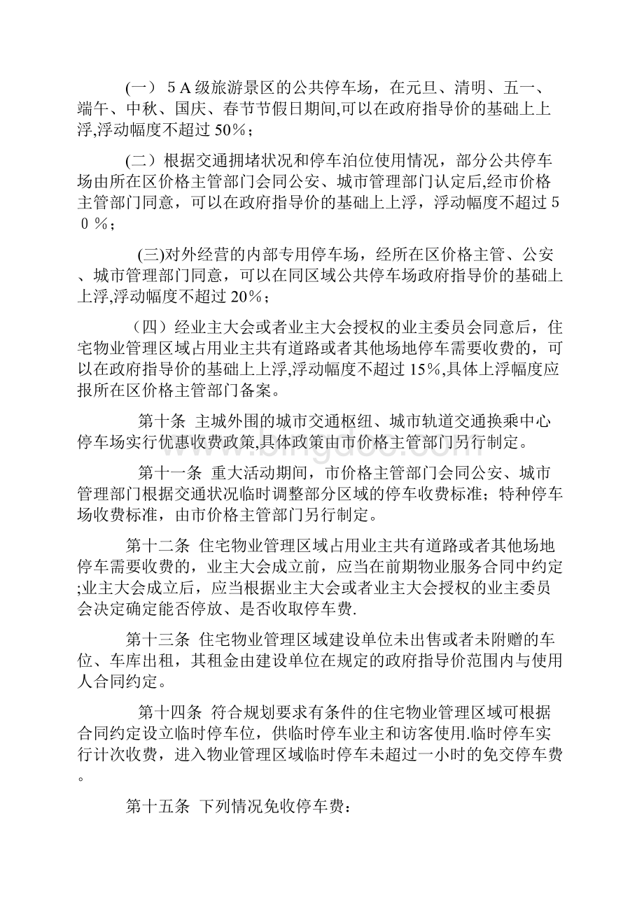 南京市停车收费管理规定.docx_第3页