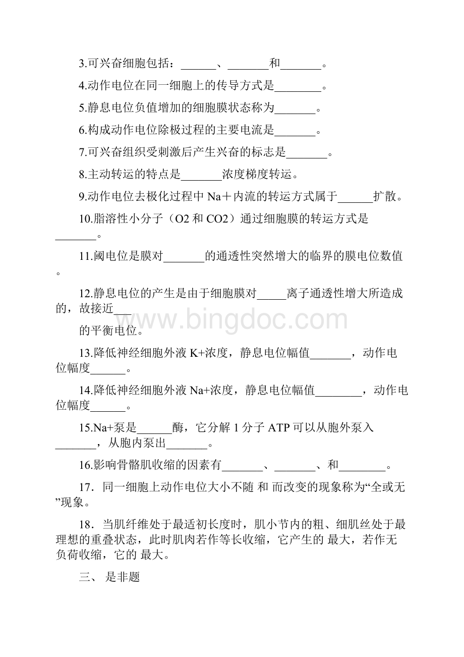 临床医学生理第二章.docx_第2页