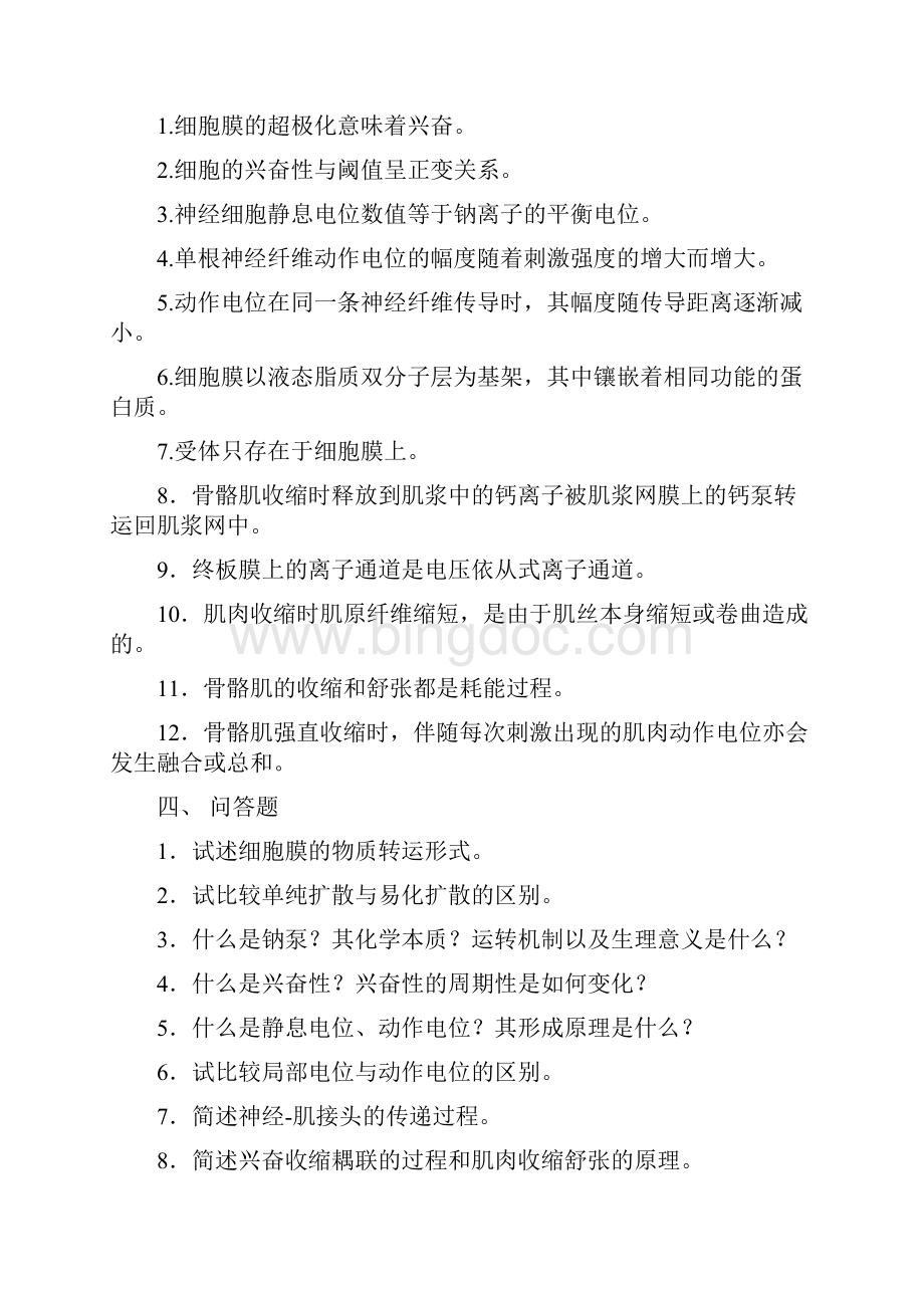 临床医学生理第二章.docx_第3页