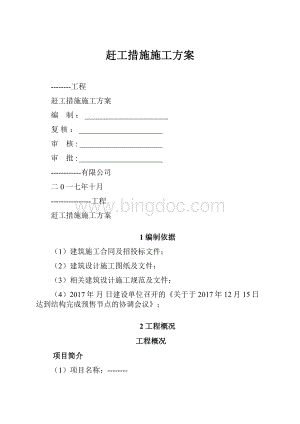 赶工措施施工方案.docx