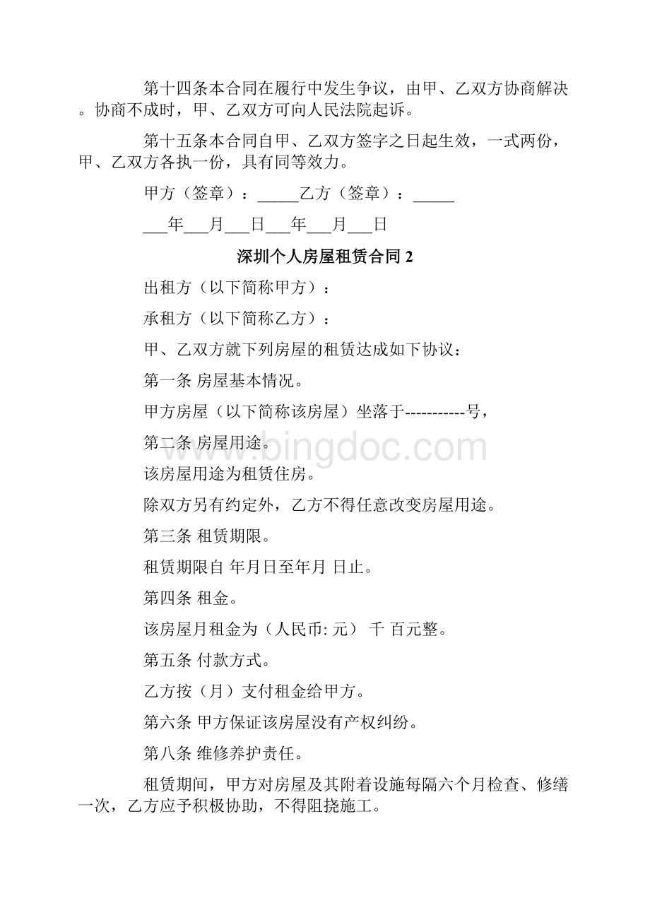 深圳个人房屋租赁合同.docx_第3页