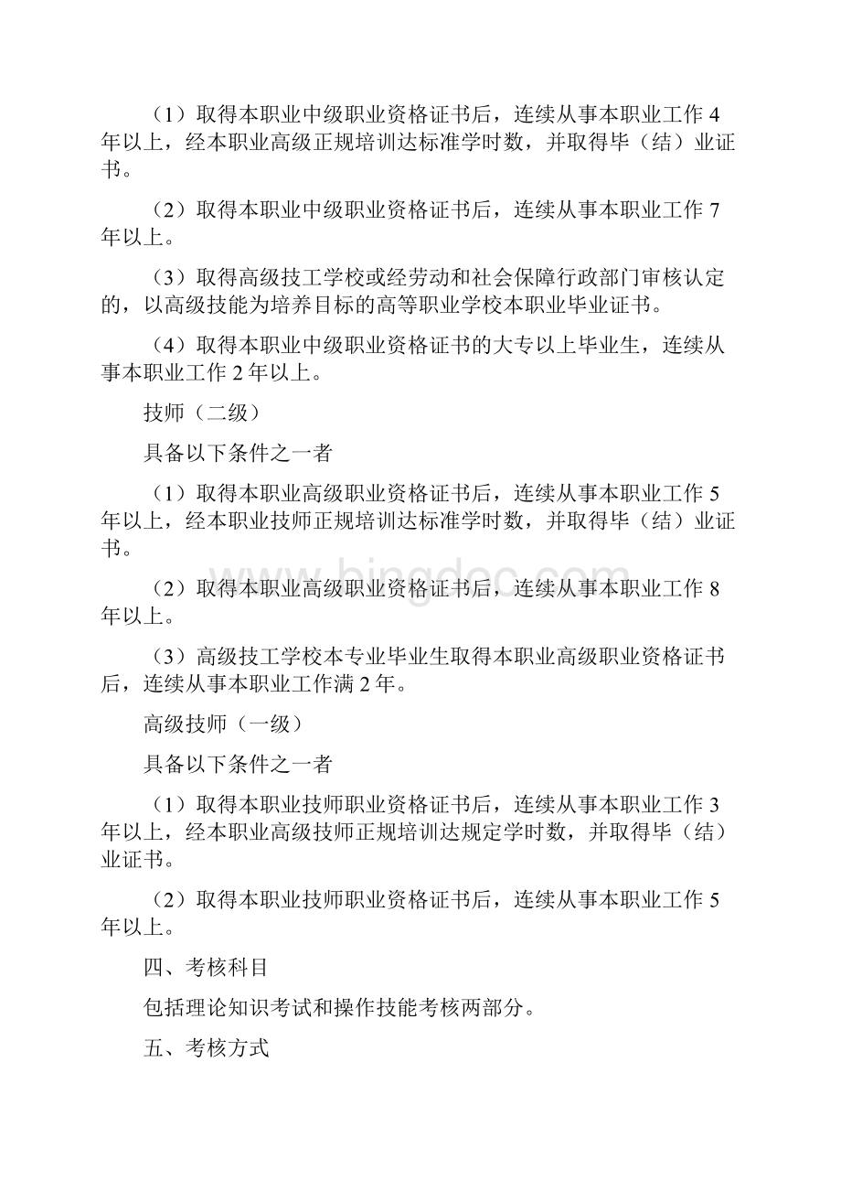 中式面点师职业资格考试.docx_第2页