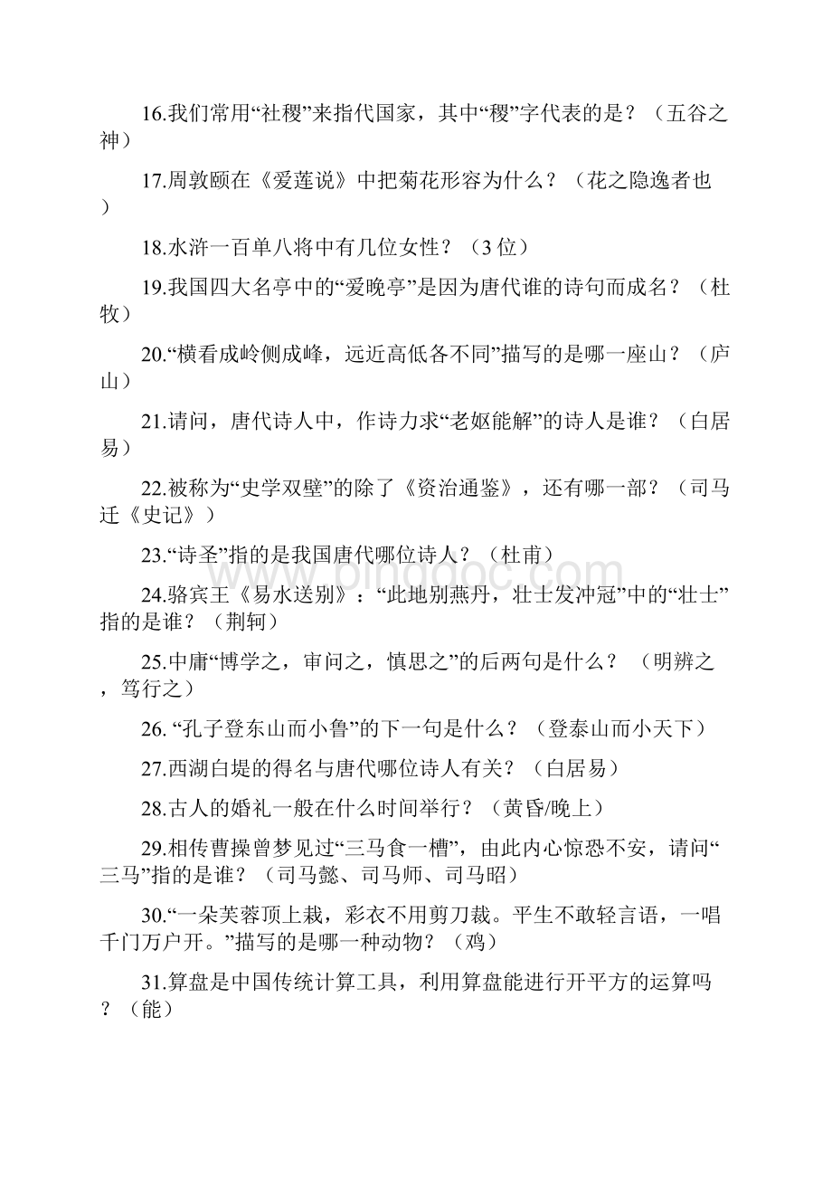 国学小名士题库3.docx_第2页