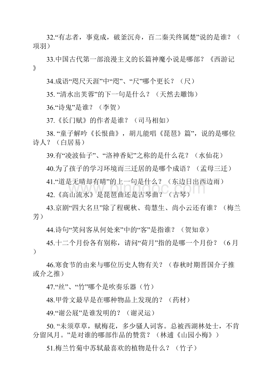 国学小名士题库3.docx_第3页