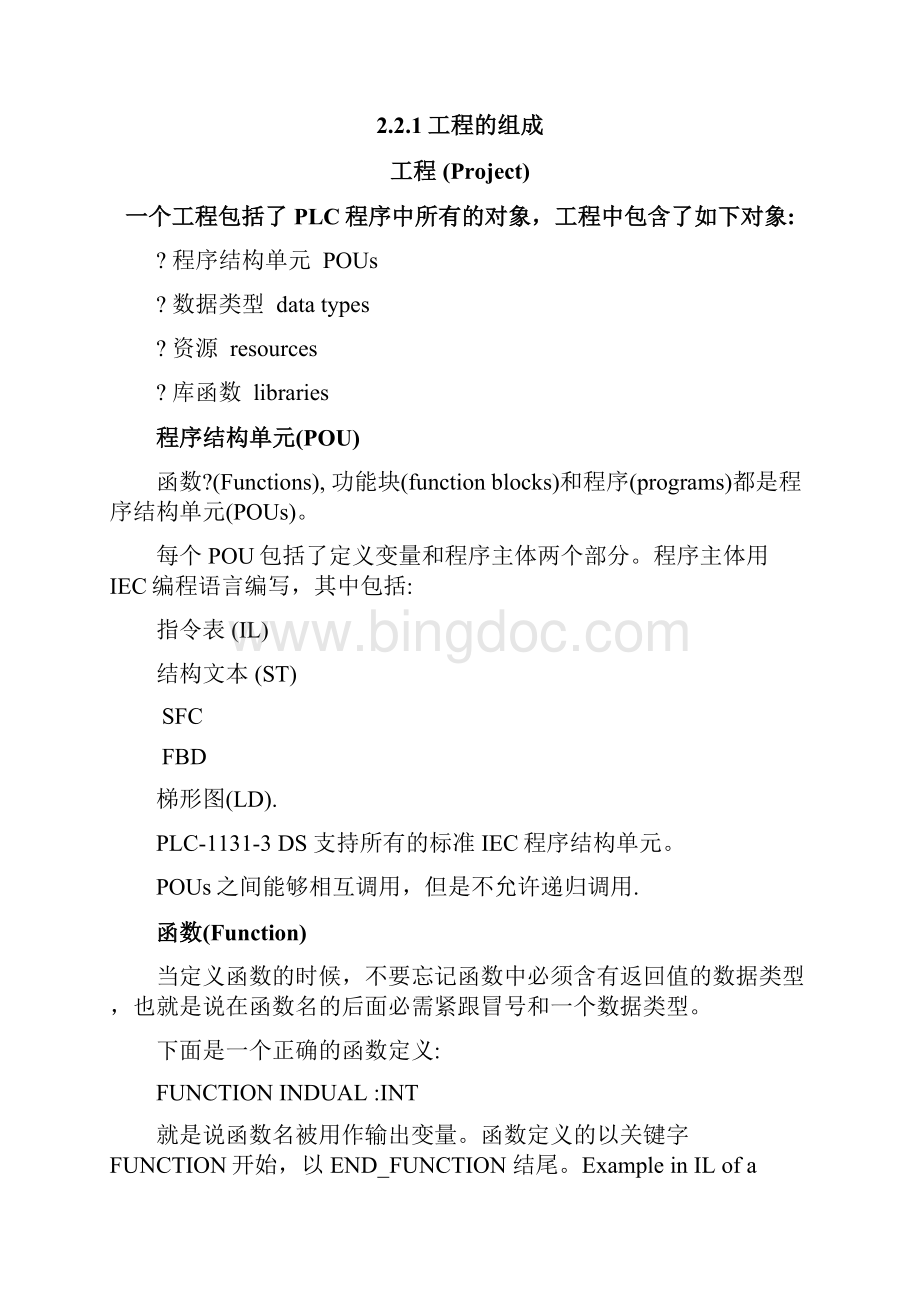 PLC中文手册与结构化文本编程.docx_第3页