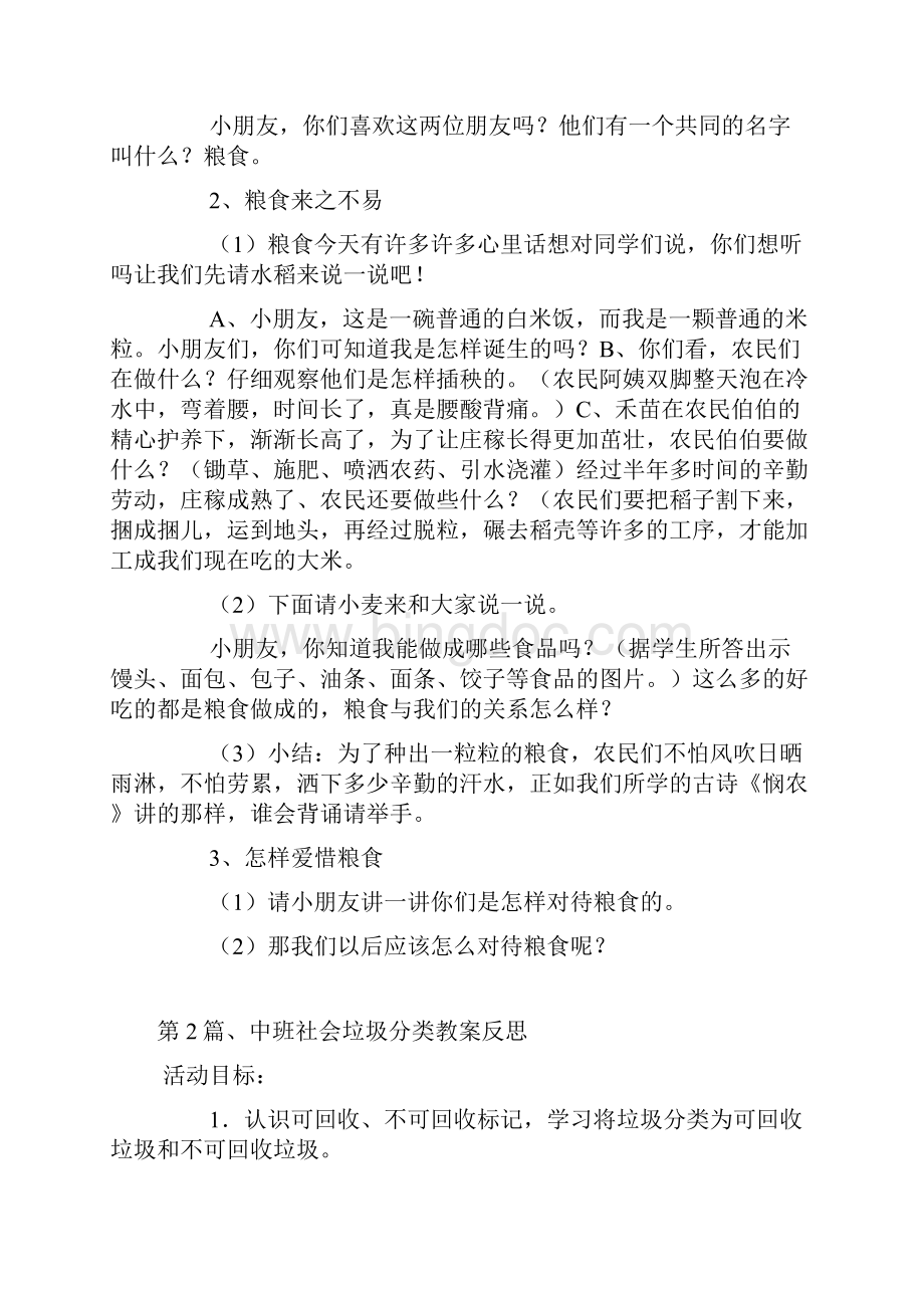 中班社会教案20篇.docx_第2页