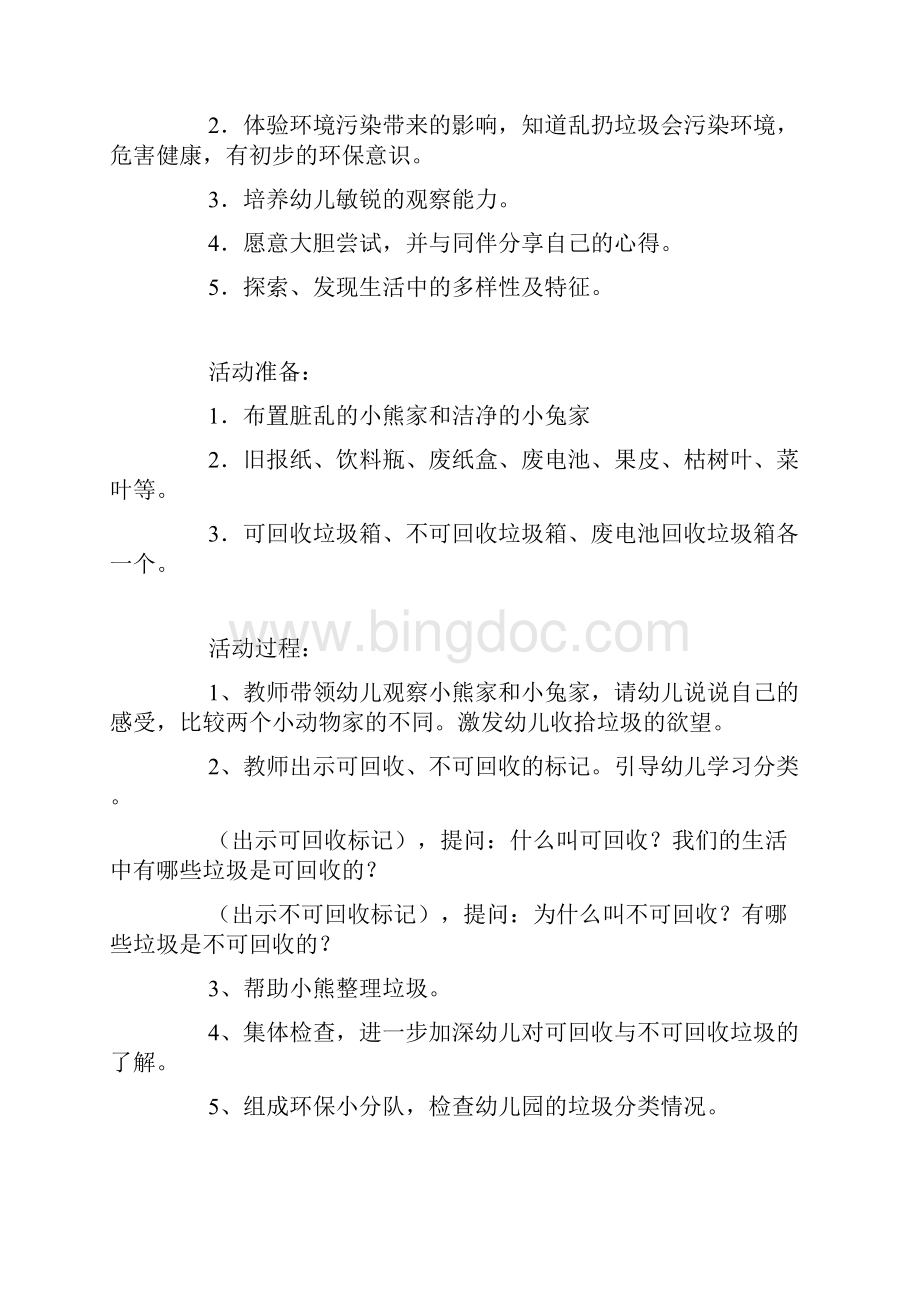 中班社会教案20篇.docx_第3页