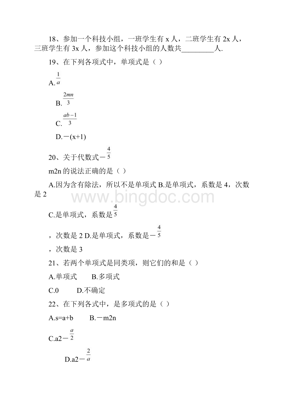 最新北师大版初一数学七年级数学下册全册分单元练习题集1.docx_第2页