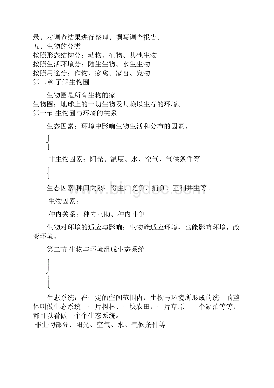 人教版七年级生物上册复习资料.docx_第2页