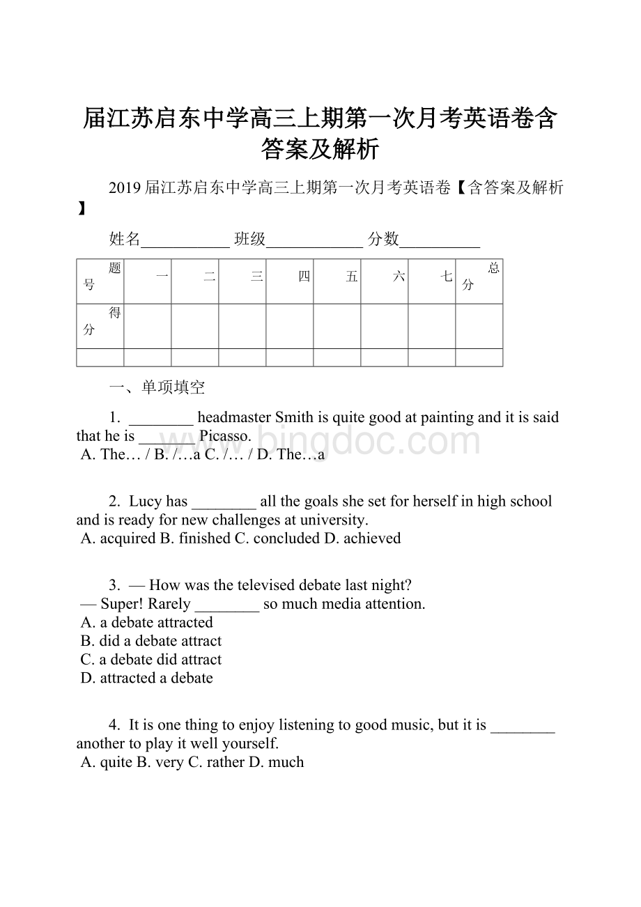 届江苏启东中学高三上期第一次月考英语卷含答案及解析.docx