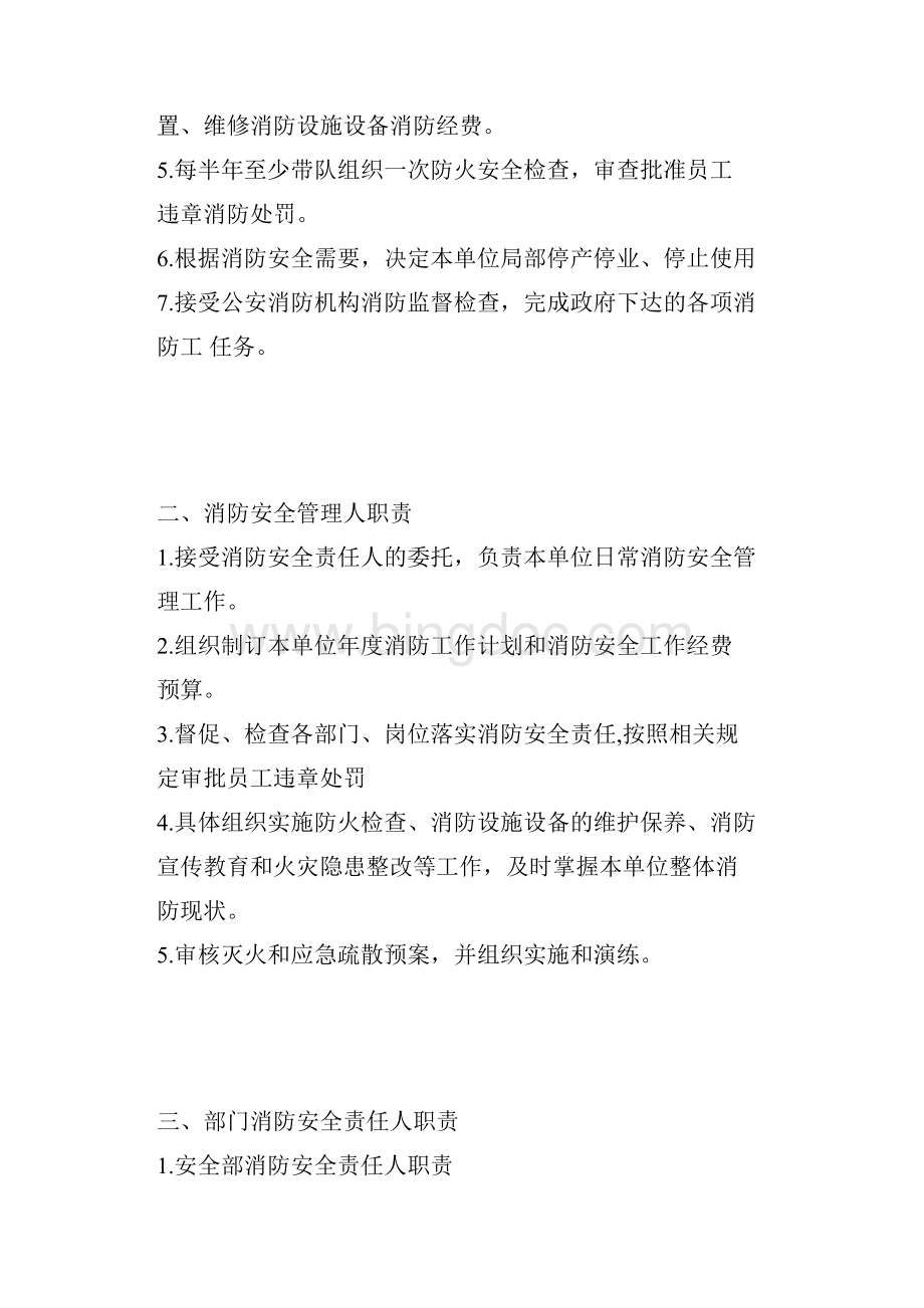 消防安全管理档案.docx_第3页