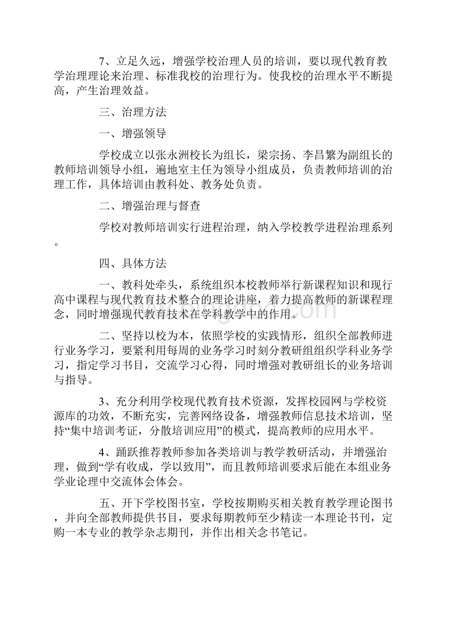 教师培训三年计划.docx_第2页