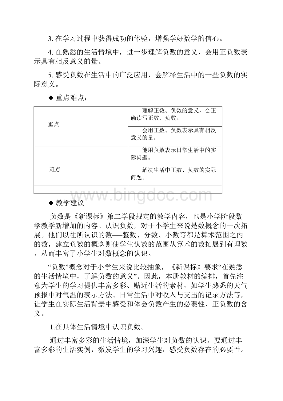 六年级上册数学教案负数的初步认识第1课时 负数的初步认识西师大版.docx_第3页