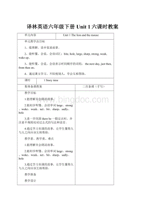 译林英语六年级下册Unit 1六课时教案.docx