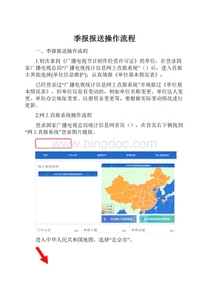 季报报送操作流程.docx