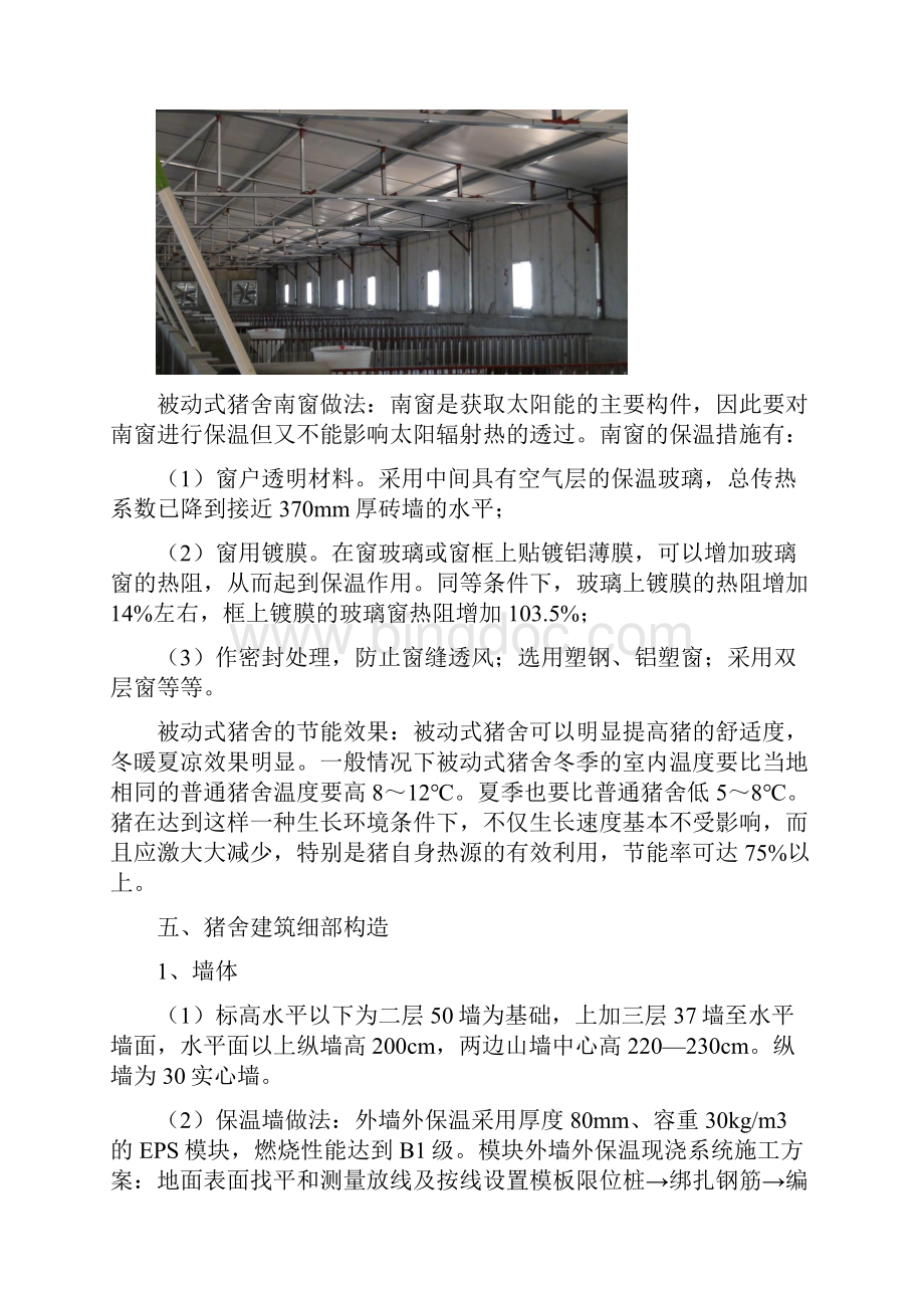 新型被动式猪舍建设及结构设计说明.docx_第3页