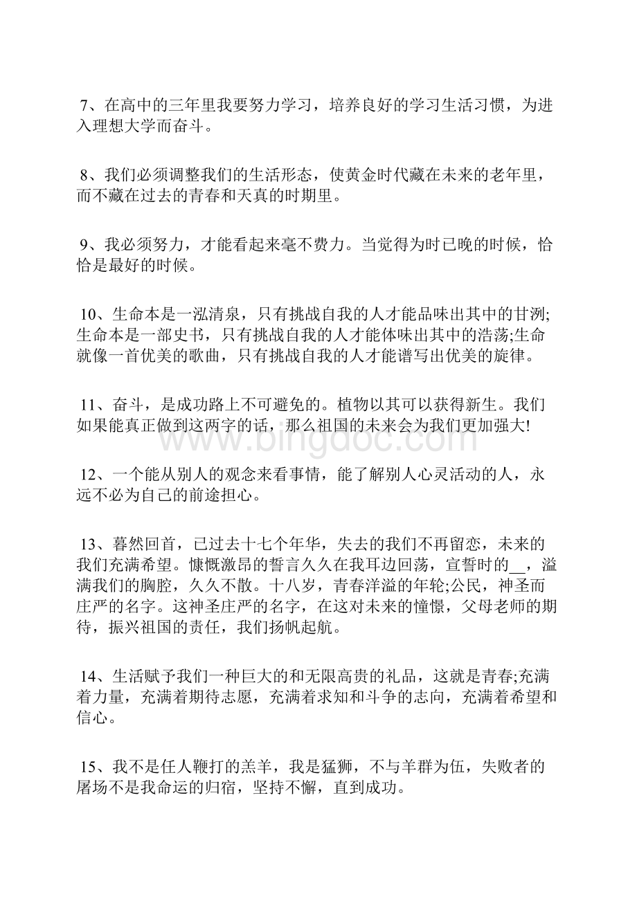 精品关于青春努力拼搏的句子青春拼搏的句子.docx_第2页