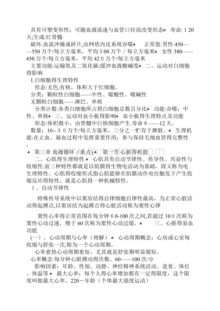 运动生理学考研复习资料.docx_第3页