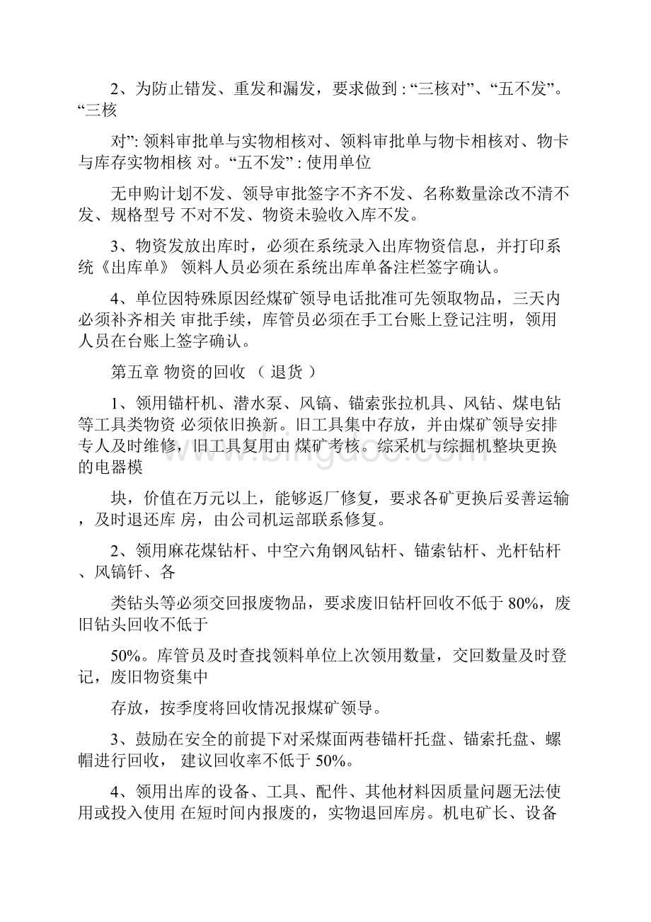 二级库房管理制度样本.docx_第3页