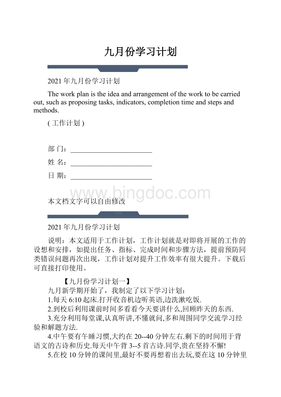 九月份学习计划.docx_第1页