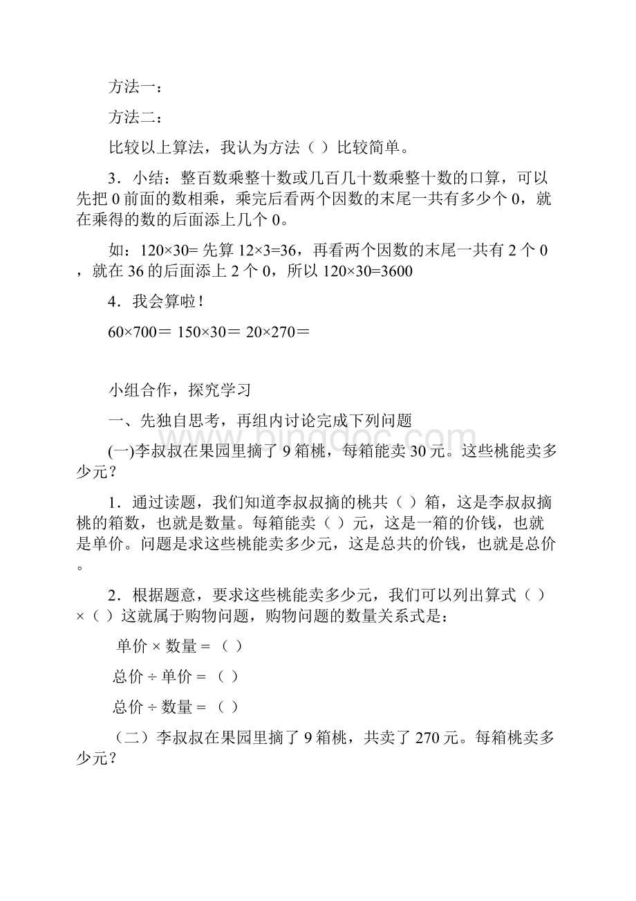 西师版四年级数学上册《三位数乘两位数乘法》导学案.docx_第2页