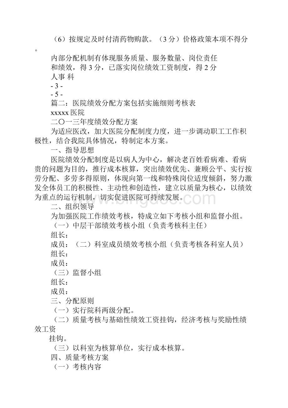 医疗机构绩效考核制度和方案建立健全内部绩效考评制度.docx_第3页