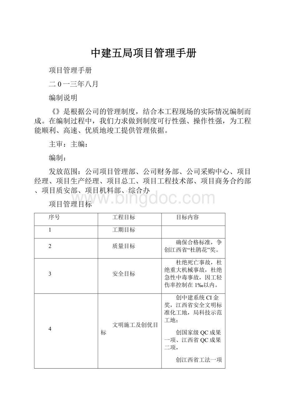 中建五局项目管理手册.docx