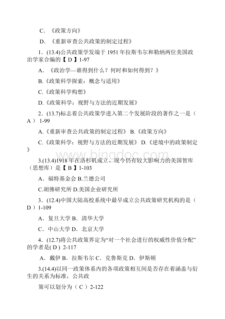 公共政策历年真题及答案.docx_第3页