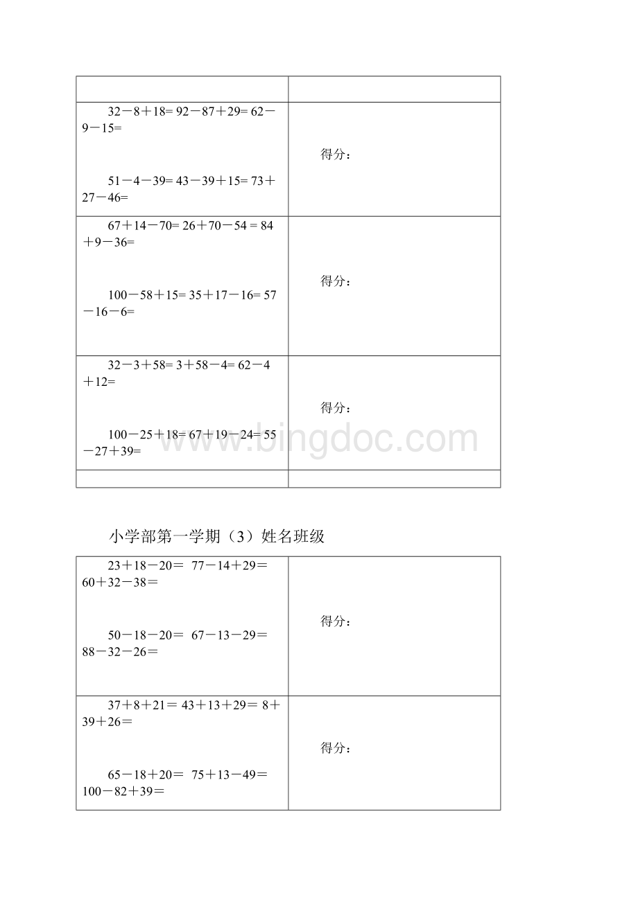 人教版小学数学二年级口算练习试题.docx_第2页