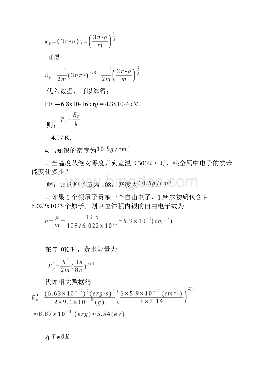 固体物理第4章固体电子论参考答案.docx_第3页