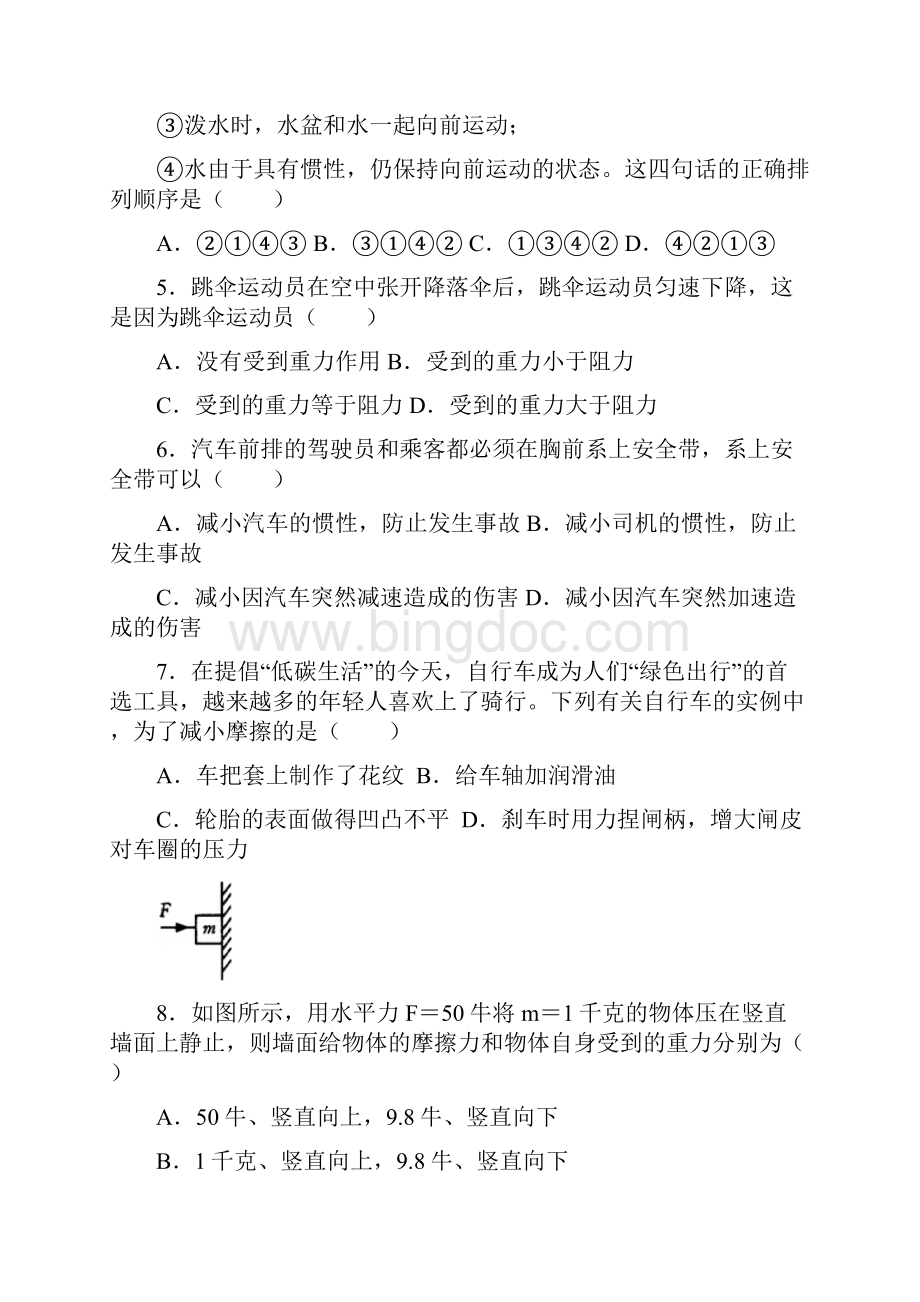 人教版八年级物理下册第二单元运动和力练习题.docx_第3页