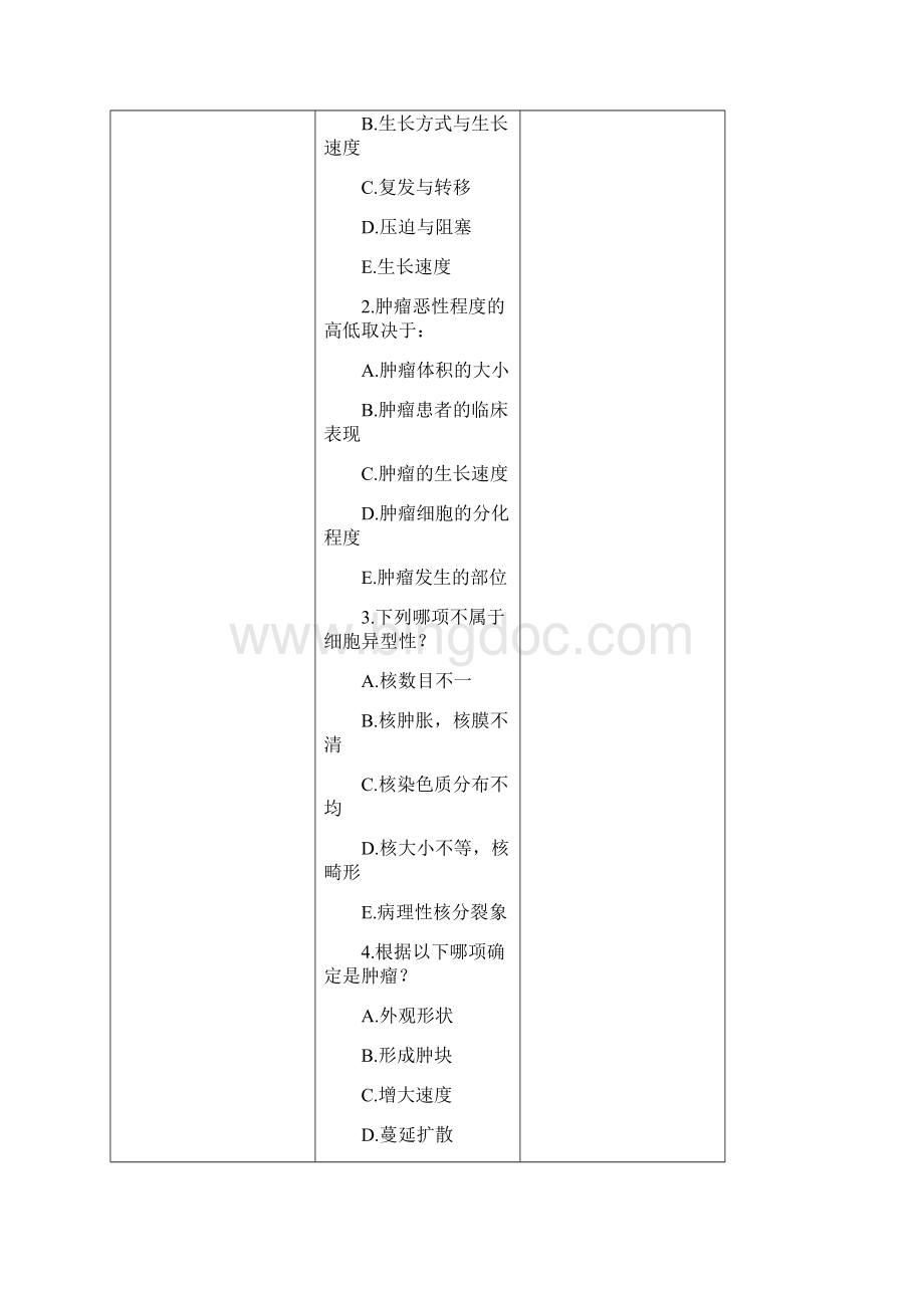 肿瘤习题.docx_第2页