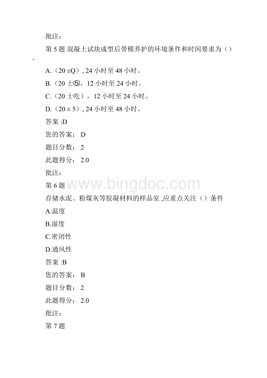 工地试验室管理质量通病防治措施继.docx_第3页