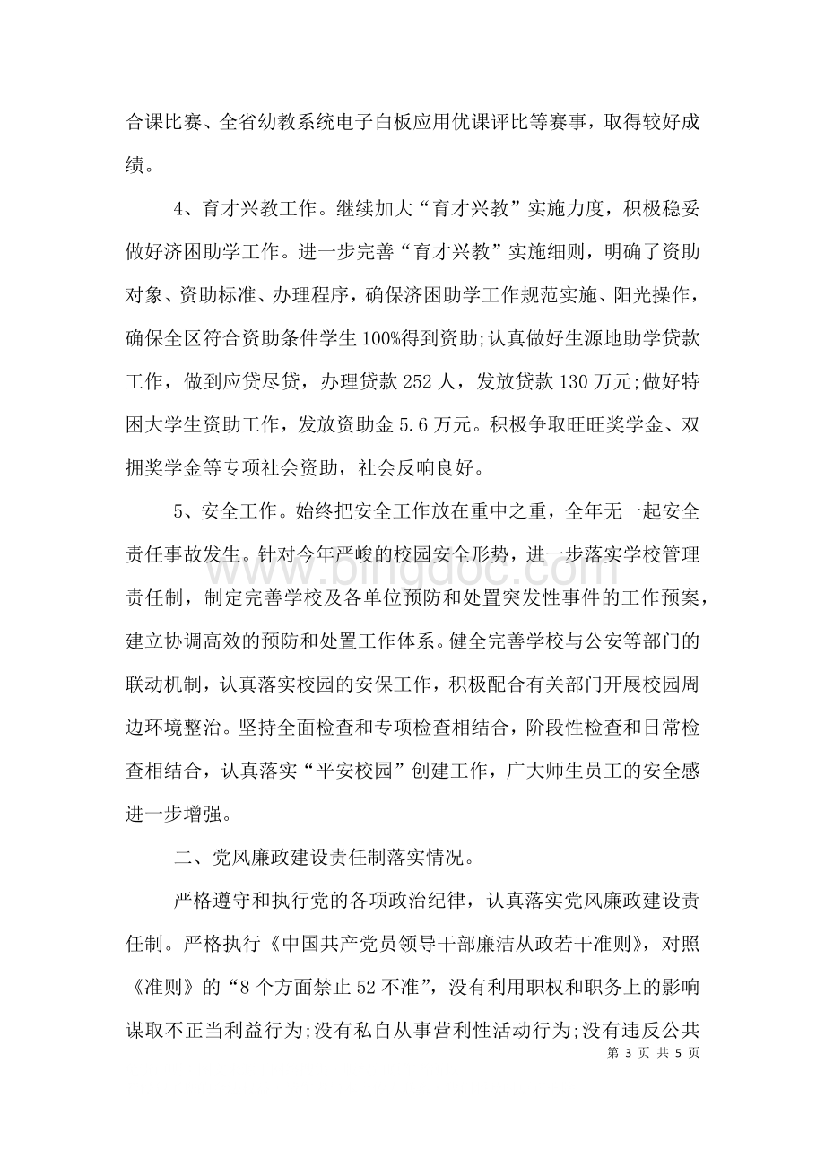 2023年教育局副局长个人述职报告.doc_第3页