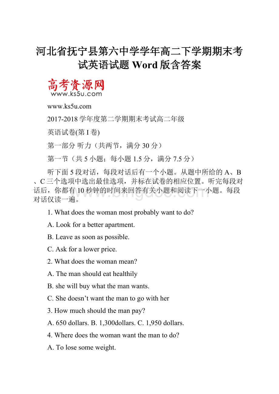 河北省抚宁县第六中学学年高二下学期期末考试英语试题 Word版含答案.docx