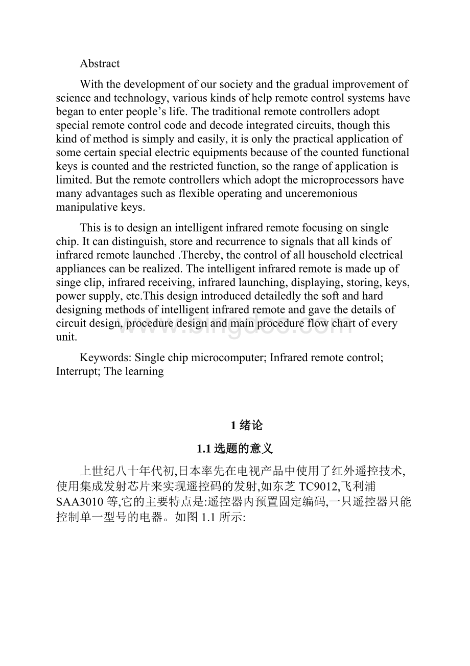 红外学习型遥控器的设计参考word.docx_第3页