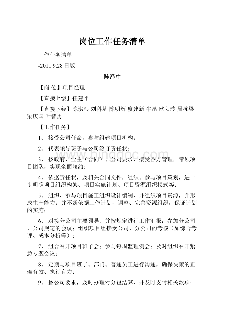 岗位工作任务清单.docx_第1页