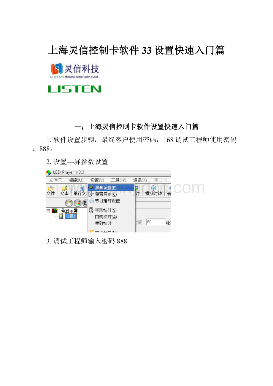上海灵信控制卡软件33设置快速入门篇.docx