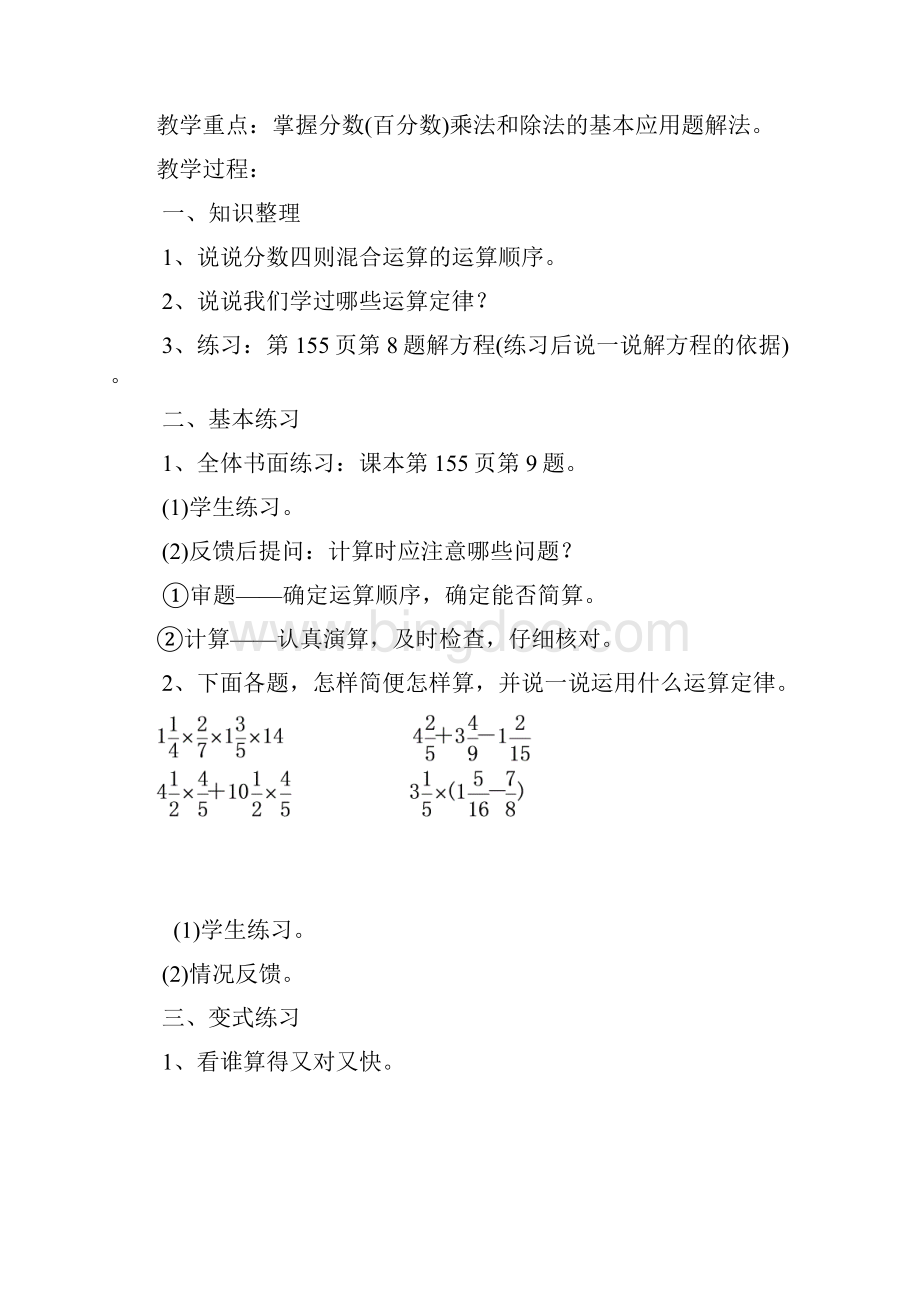 六年制第十一册数学教案总复习.docx_第3页