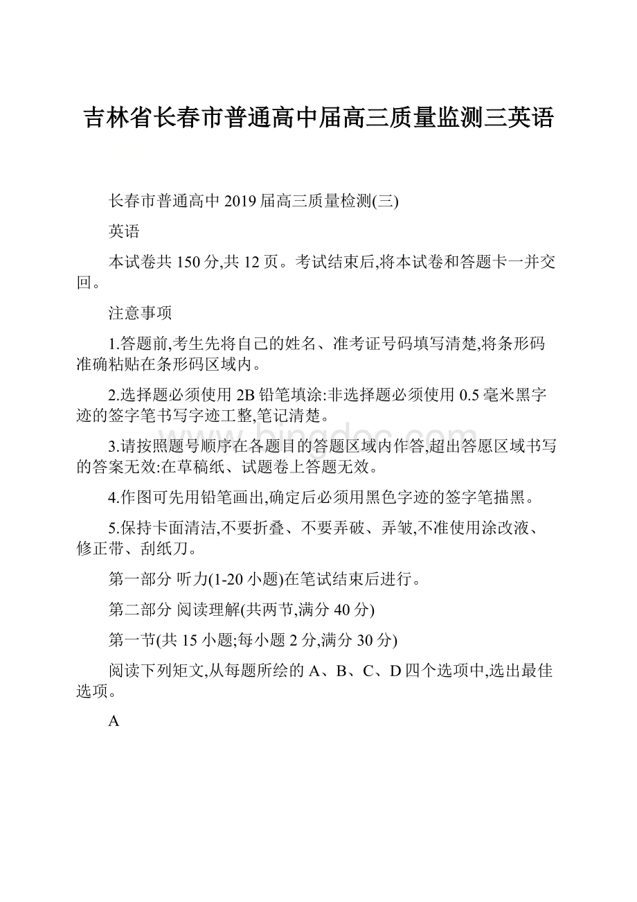 吉林省长春市普通高中届高三质量监测三英语.docx