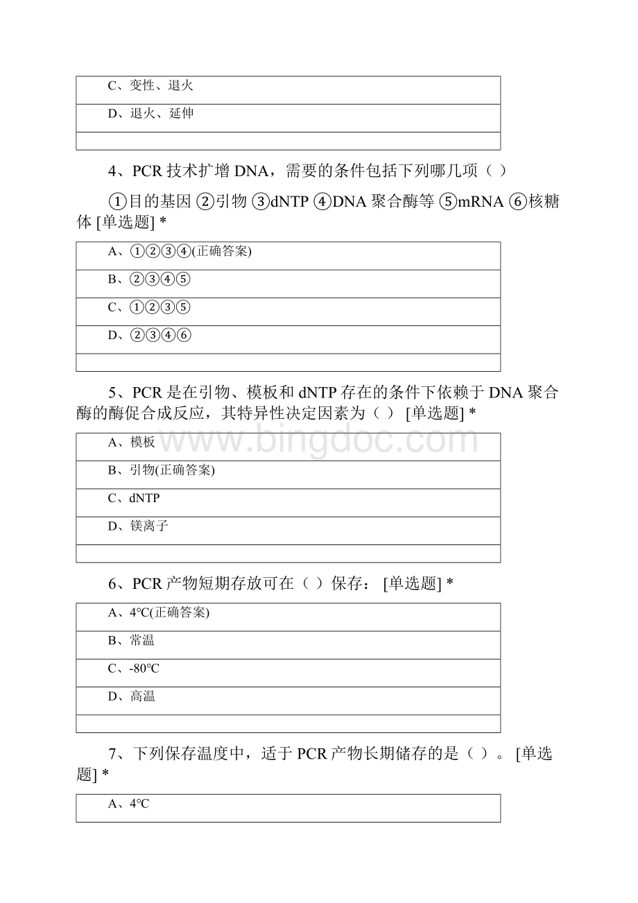 长沙医学院20级医学专业医学检验科业务学习考核.docx_第2页