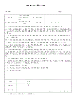 钢筋冷拉机安全技术交底.docx