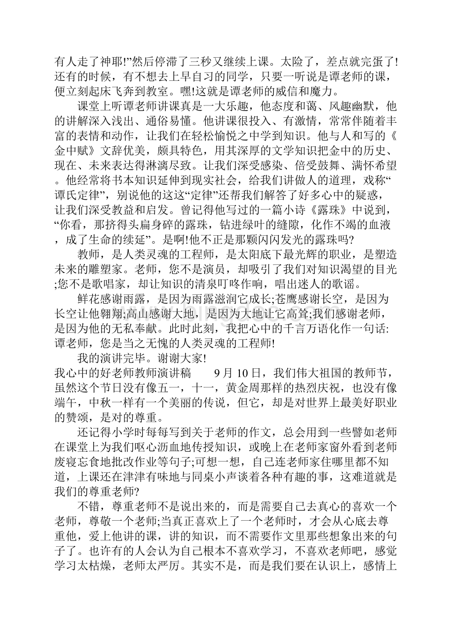 我心中的好老师教师演讲稿.docx_第2页