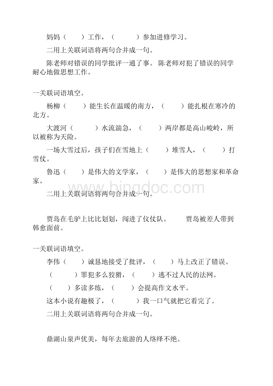 小学五年级语文下册关联词语专项练习题70.docx_第3页