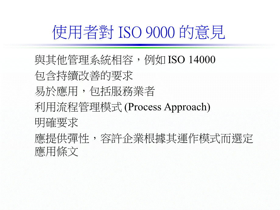 ISO9001品质管理系统标准--ccmjsujiao.pptx_第3页