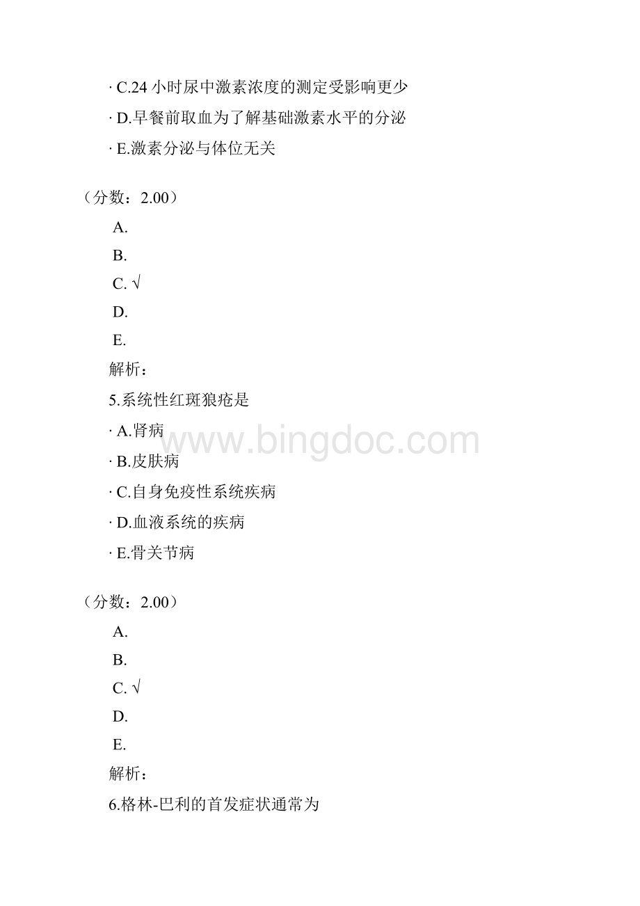 中医内科学基础知识7.docx_第3页