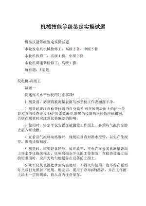 机械技能等级鉴定实操试题.docx